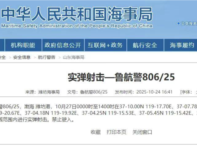 航行警告！渤海潍坊港部分海域进行实弹射击，禁止驶入