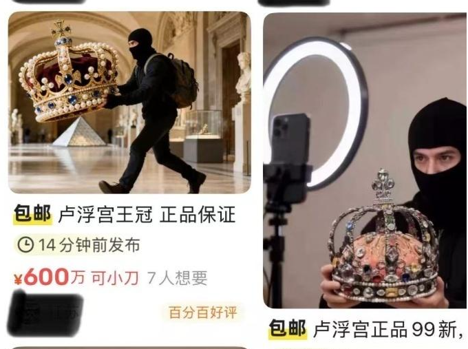 二手交易平台出现卢浮宫珠宝?闲鱼建议用户举报