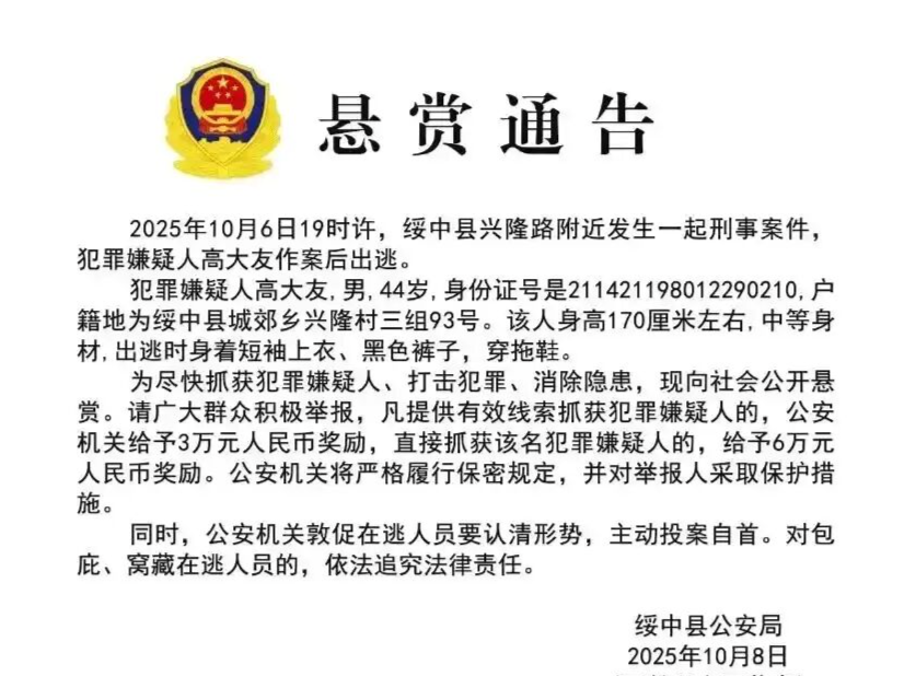 悬赏金额升至6万元！44岁男子行凶后穿拖鞋逃跑，涉及重大刑案，警方回应：案件正在办理中 