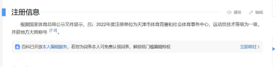 吕某百度百科信息图/百度百科