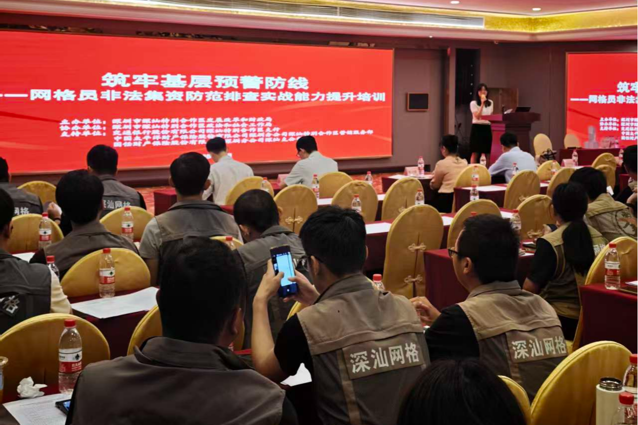 中国太保产险深圳分公司筑牢基层金融“防火墙”,助力网格员风险识别能力提升