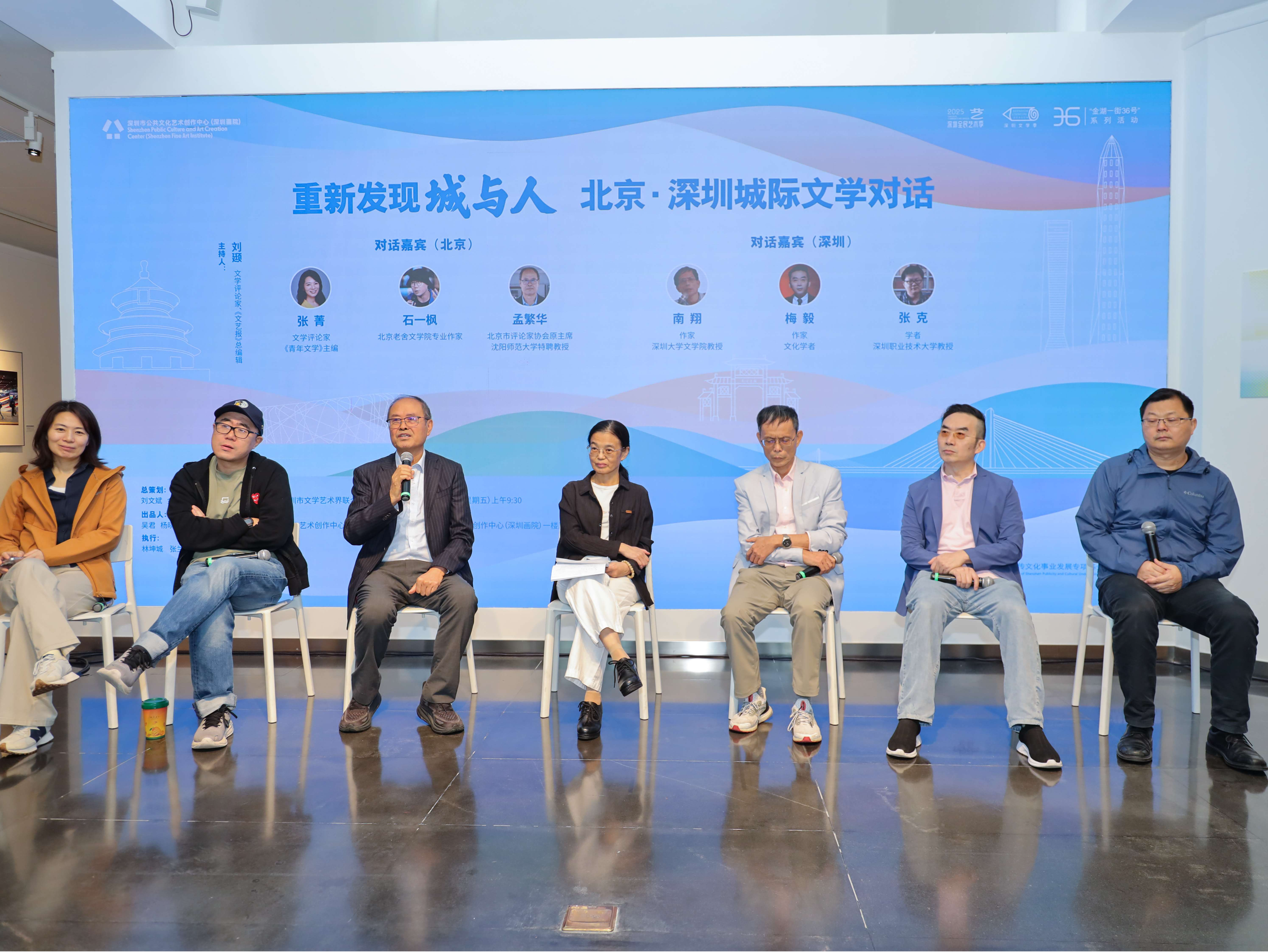 “重新发现城与人：北京·深圳城际文学对话”深入探讨城市与文学的互动关系