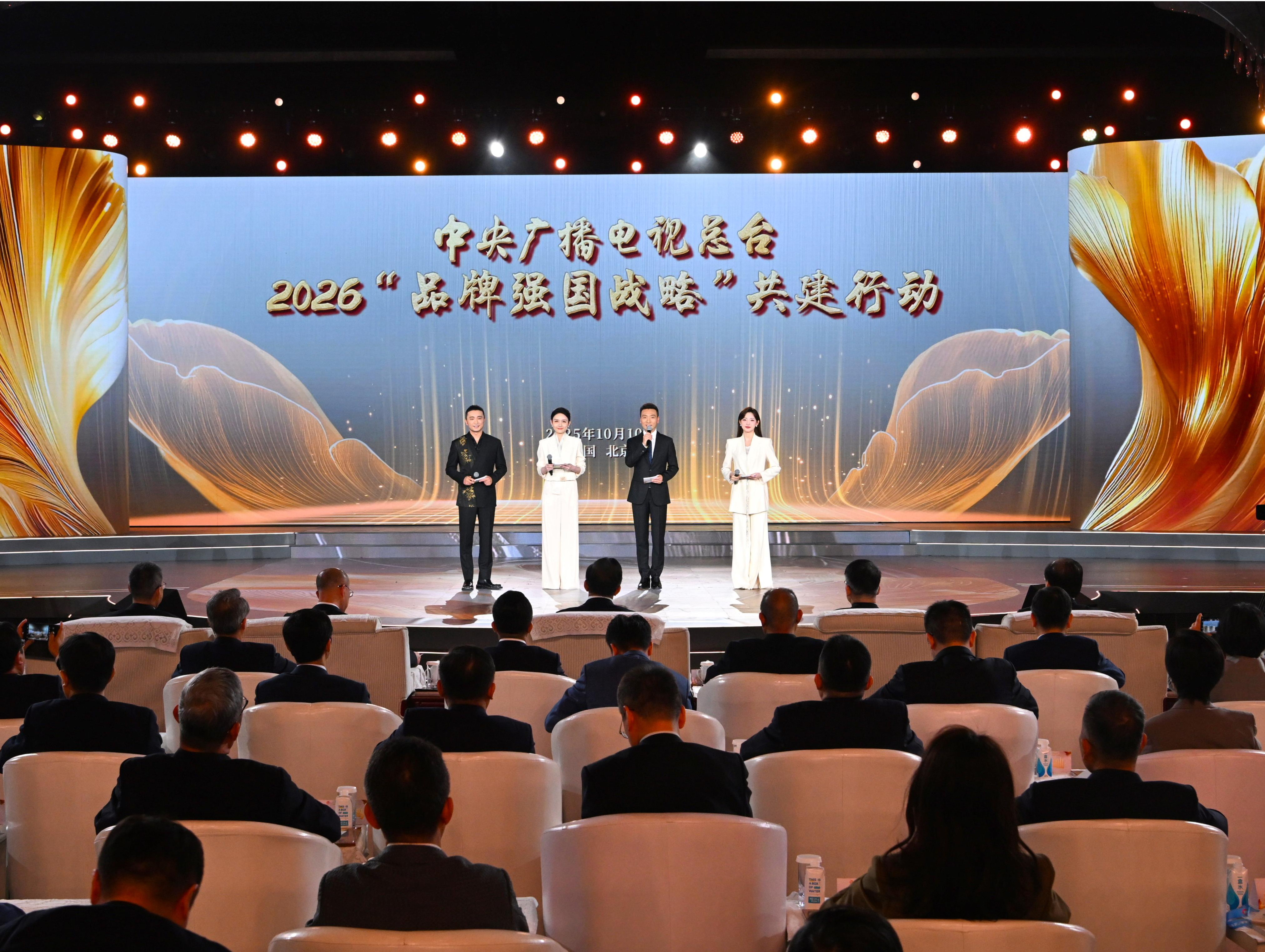 开启合作新篇！中央广播电视总台2026“品牌强国战略”共建行动发布
