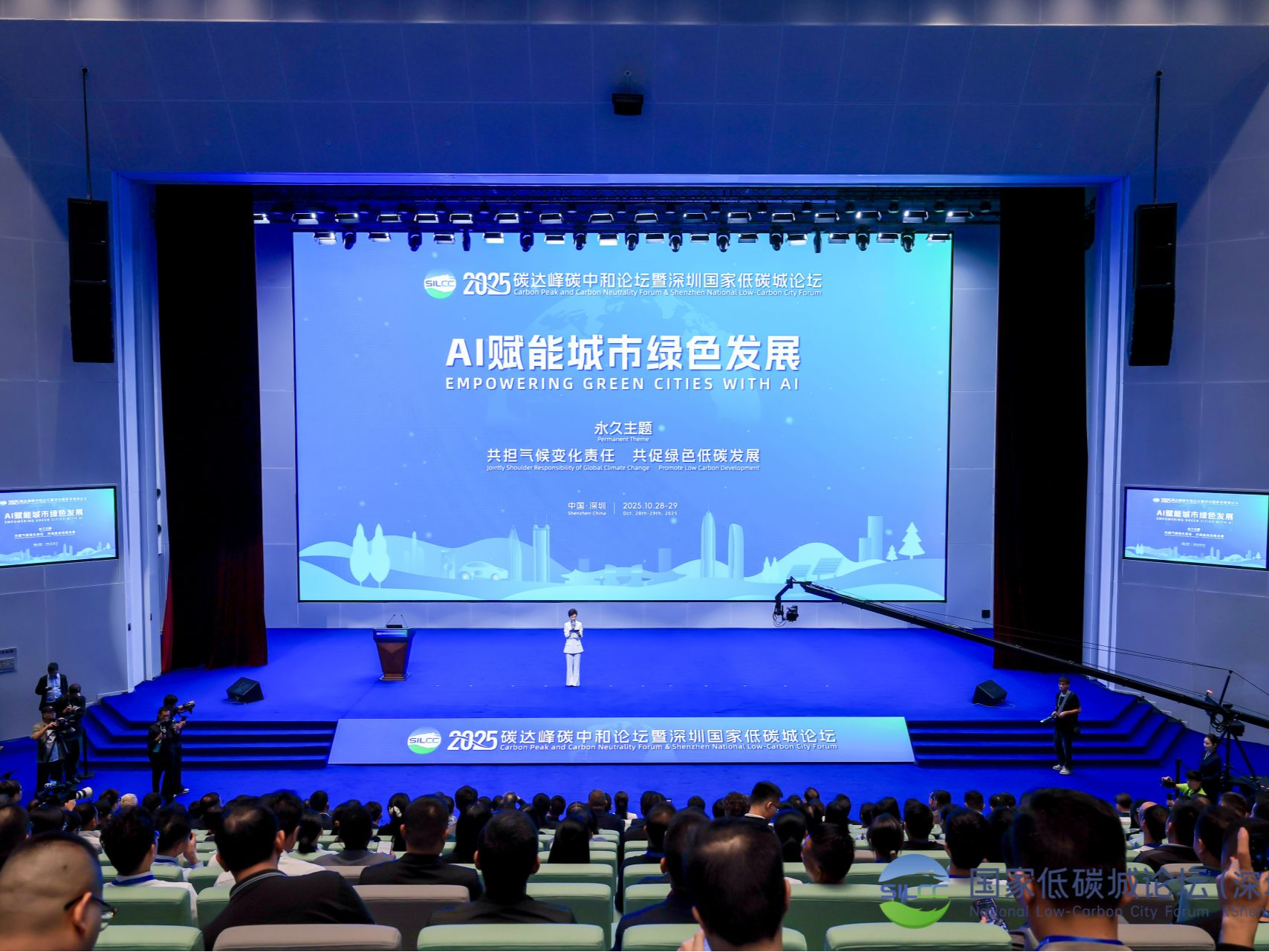 打造全球绿色发展风向标，2025碳达峰碳中和论坛暨深圳国家低碳城论坛闭幕