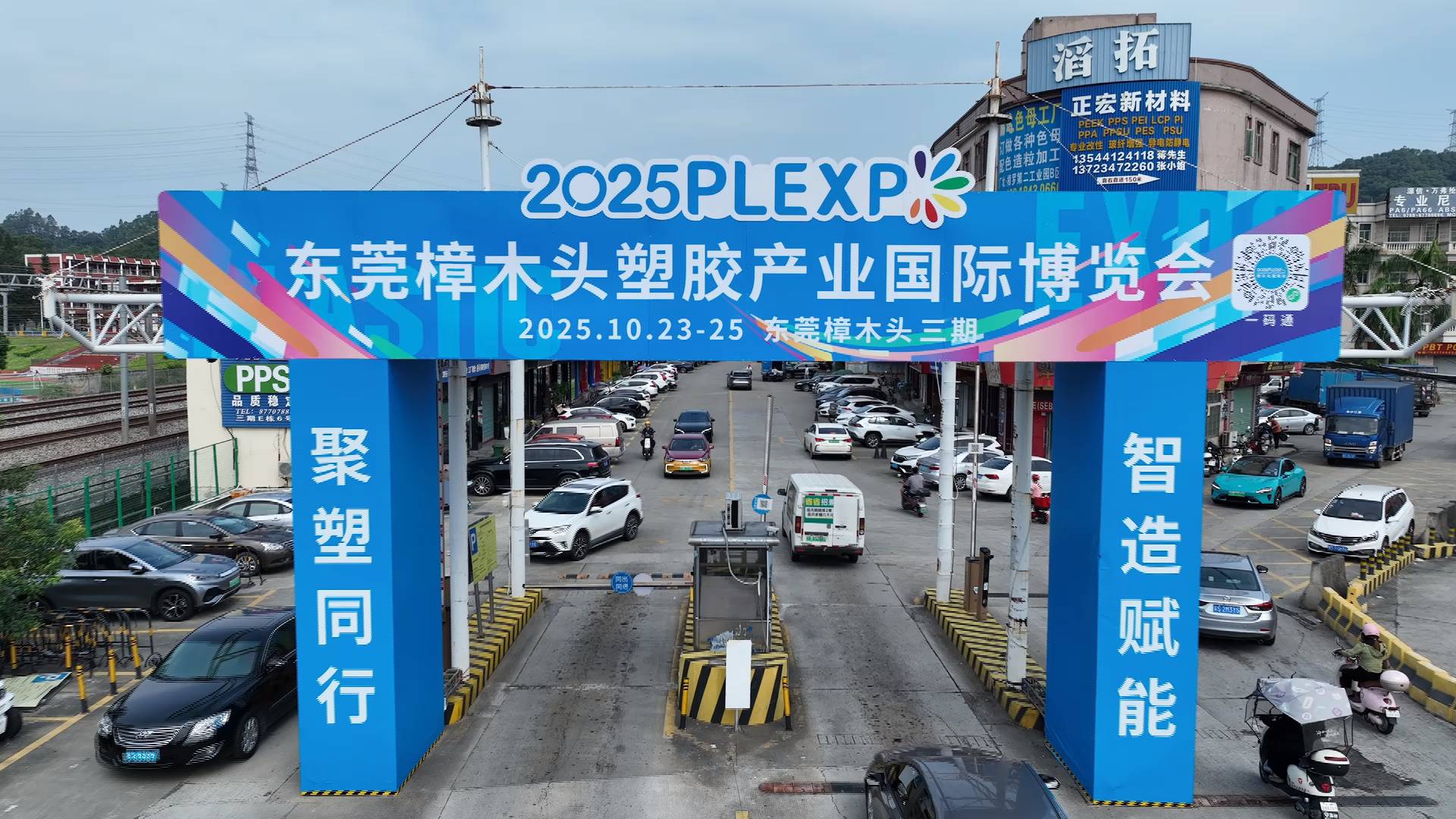 2025东莞樟木头塑博会下周启幕,逾200家企业参展