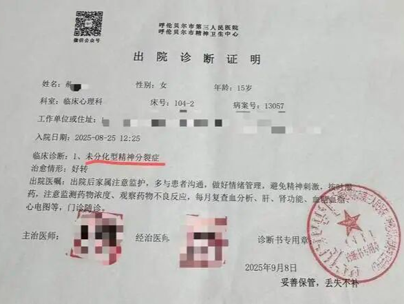 内蒙古一女生遭同学殴打13次致精神分裂，打人者被拘留未执行，校方：两人是好朋友 