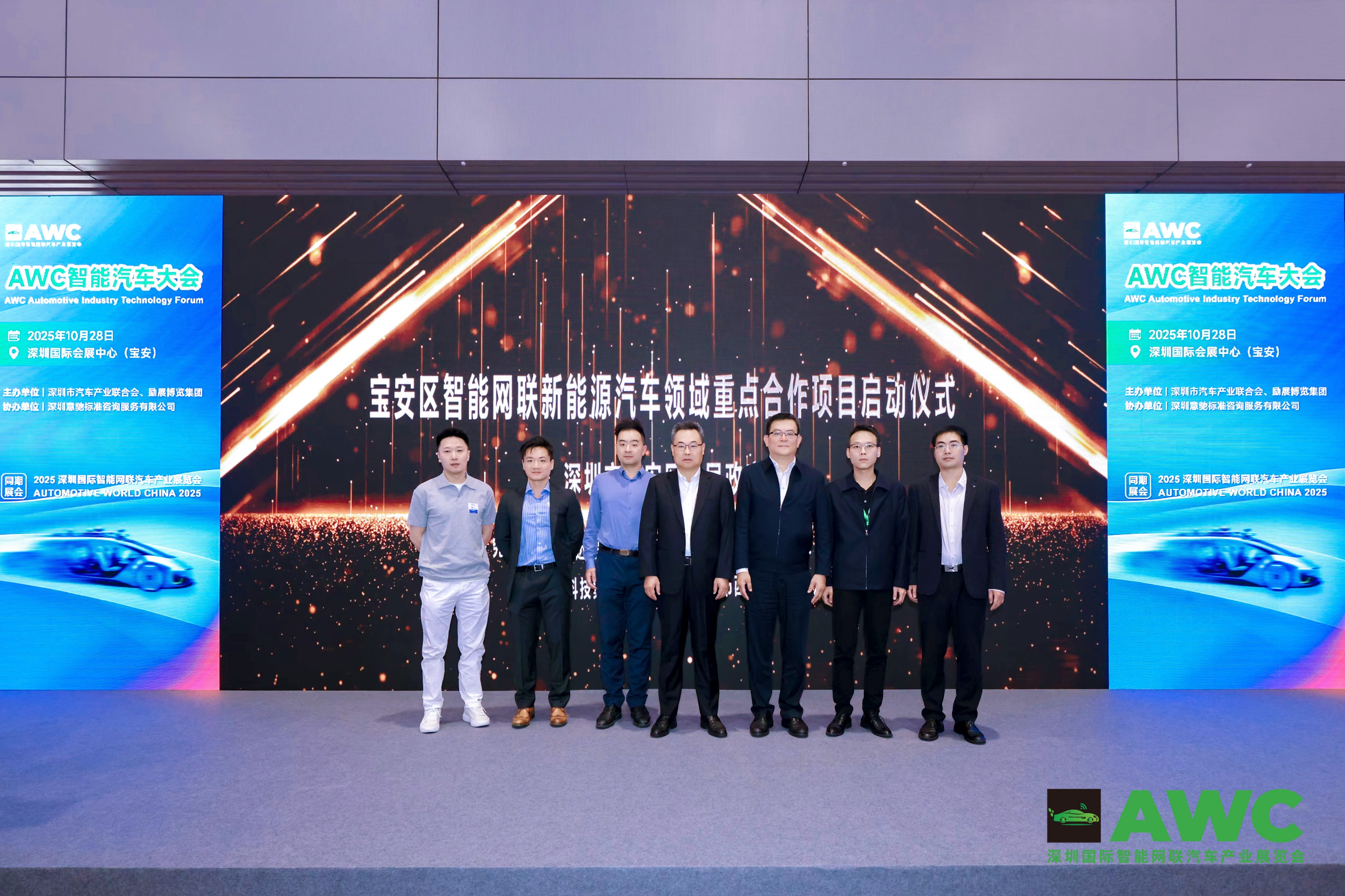 AWC 2025启幕！宝安发布《指引》推动车路云一体化