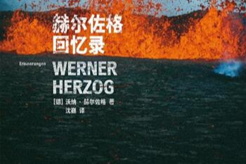 荐书丨著名导演赫尔佐格唯一回忆录《灵魂的风景》中文版首度面世