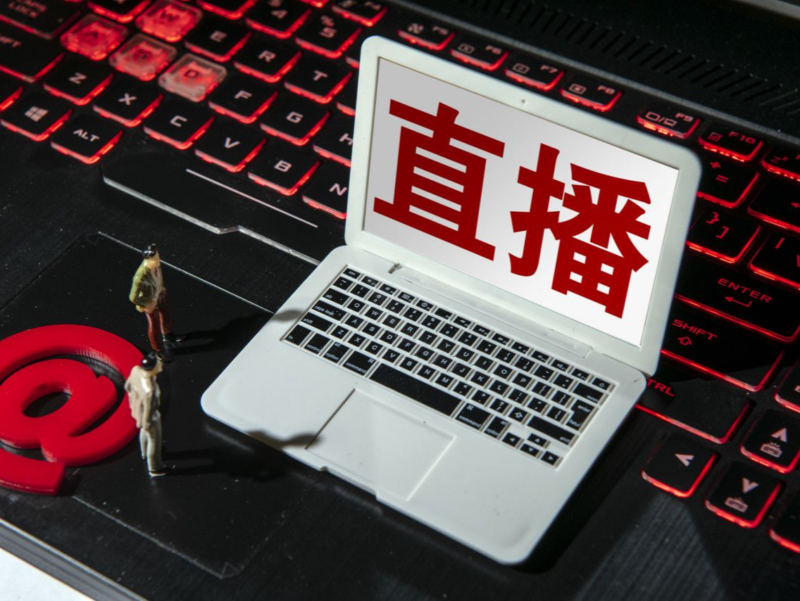 中央网信办：开展为期2个月的“清朗·整治网络直播打赏乱象”专项行动