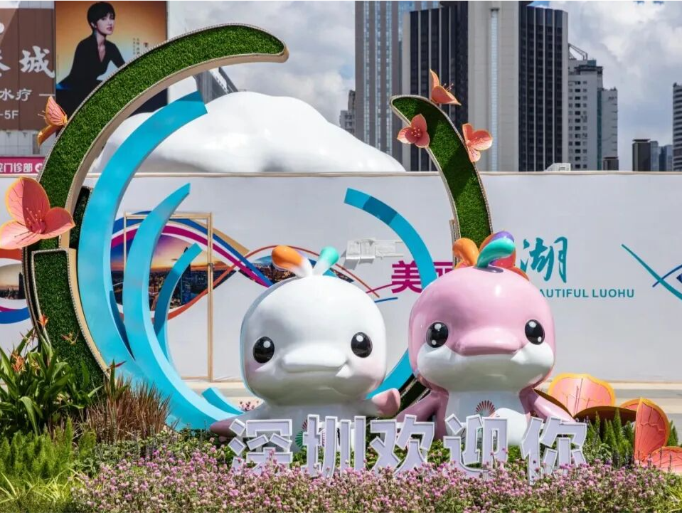 倒计时30天，深圳准备好了！