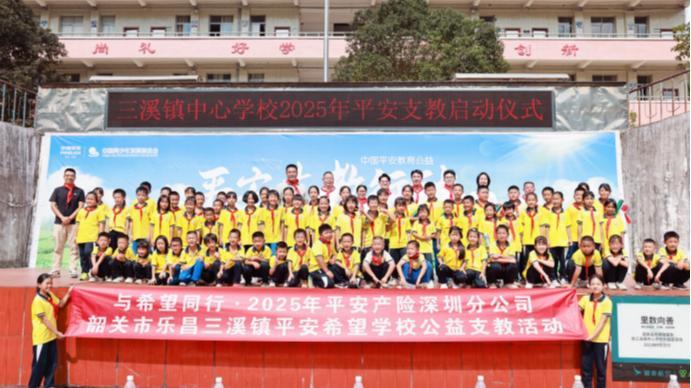 与希望同行|平安产险深圳分公司2025支教行动正式启动