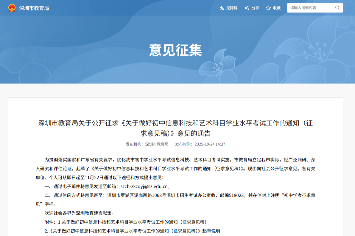 深圳拟将信息科技、艺术科目纳入初中学考，市教育局：不增加考试次数、不计入中考总分、不增加考生负担