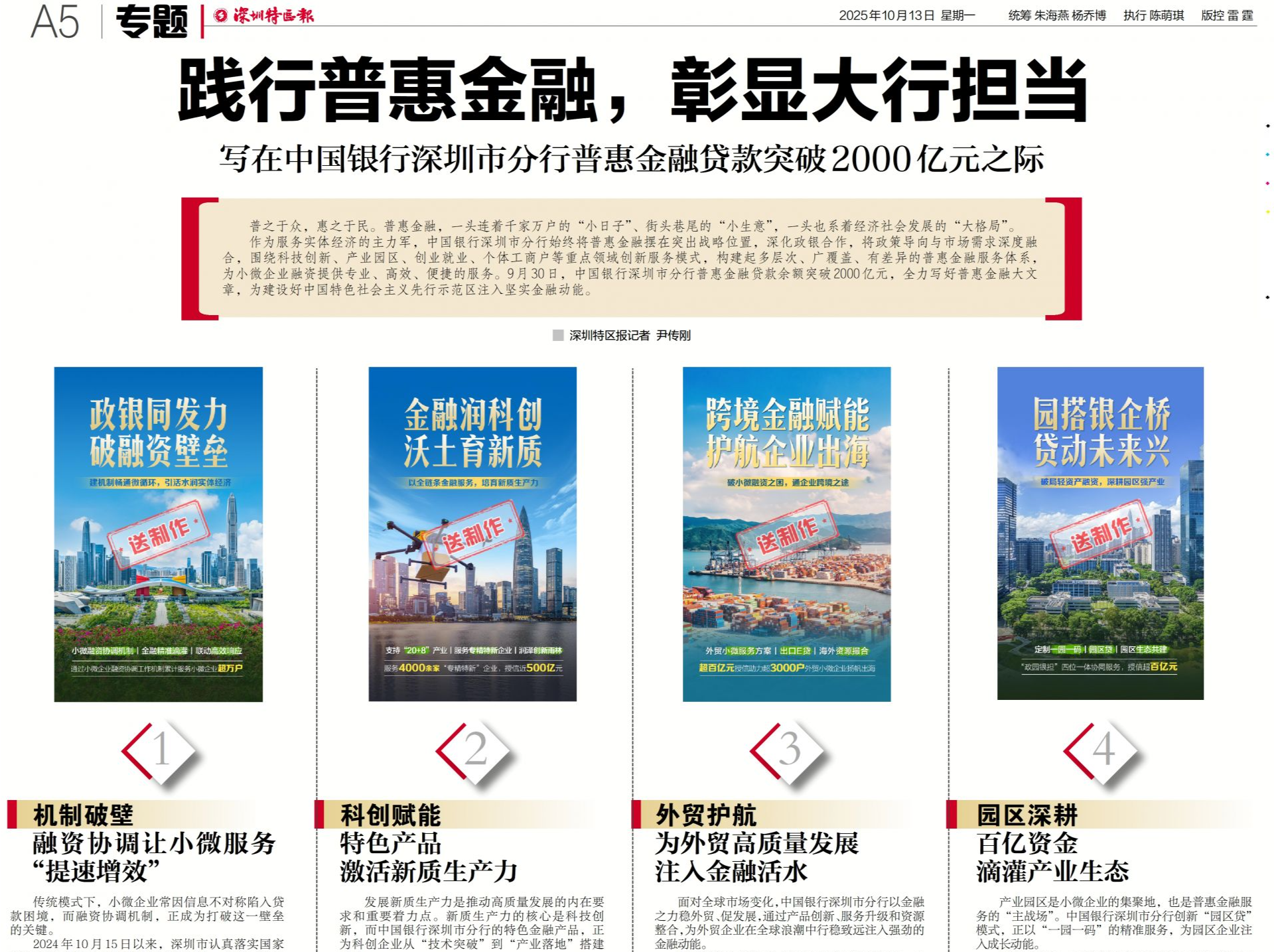两千亿普惠金融活水奔涌，中国银行润泽深圳千企万户 