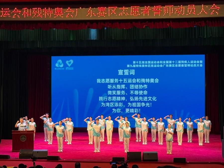 十五运会和残特奥会广东赛区赛会志愿者“小海豚”誓师，主题曲《我们都在这里》及MV正式发布