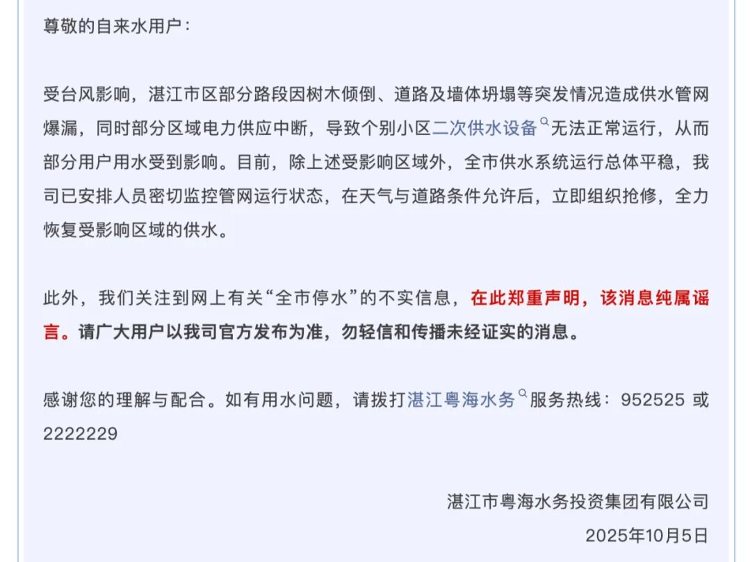 广东湛江辟谣 