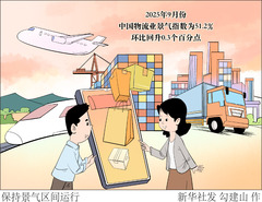 （图表·漫画）保持景气区间运行