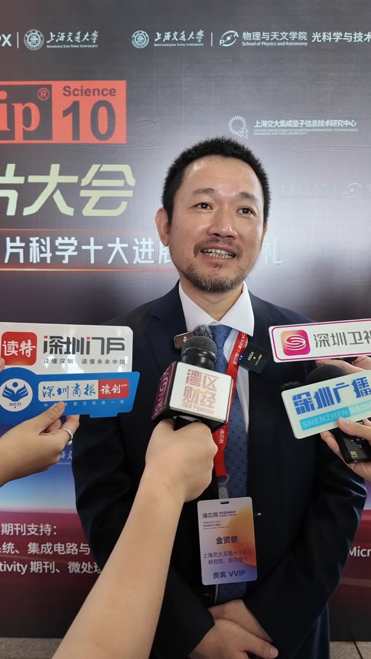 上海交大无锡光子芯片研究院院长金贤敏：湾芯展盛况空前，深圳半导体产业快速崛起