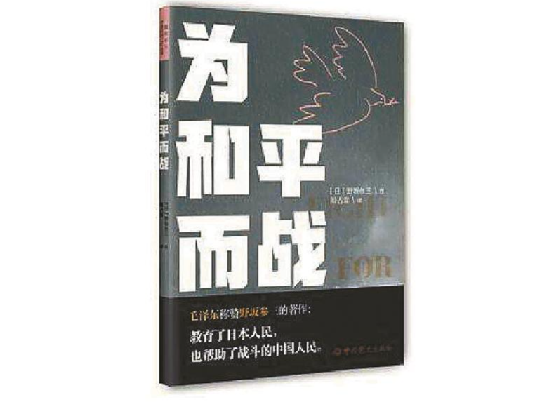 书评：一本为和平而写为和平而译的和平之书 | 人文天地·新阅读
