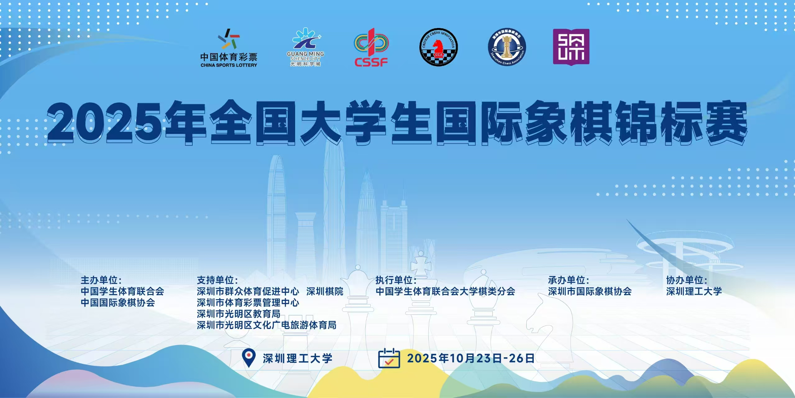 37所高校智力交锋！全国大学生国际象棋锦标赛鹏城启幕