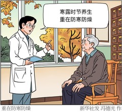 （图表·漫画）二十四节气·寒露｜重在防寒防燥