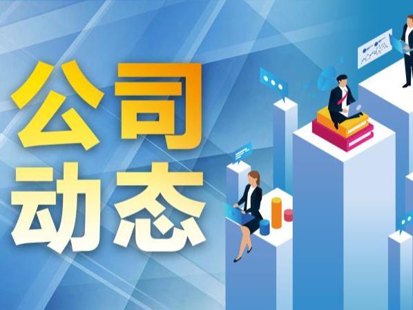 冲刺全年目标 多家央企召开三季度经营工作会
