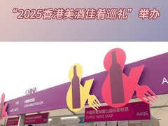 “2025香港美酒佳肴巡礼”举办 