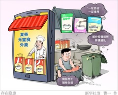 （图表·漫画）新华视点丨存在隐患