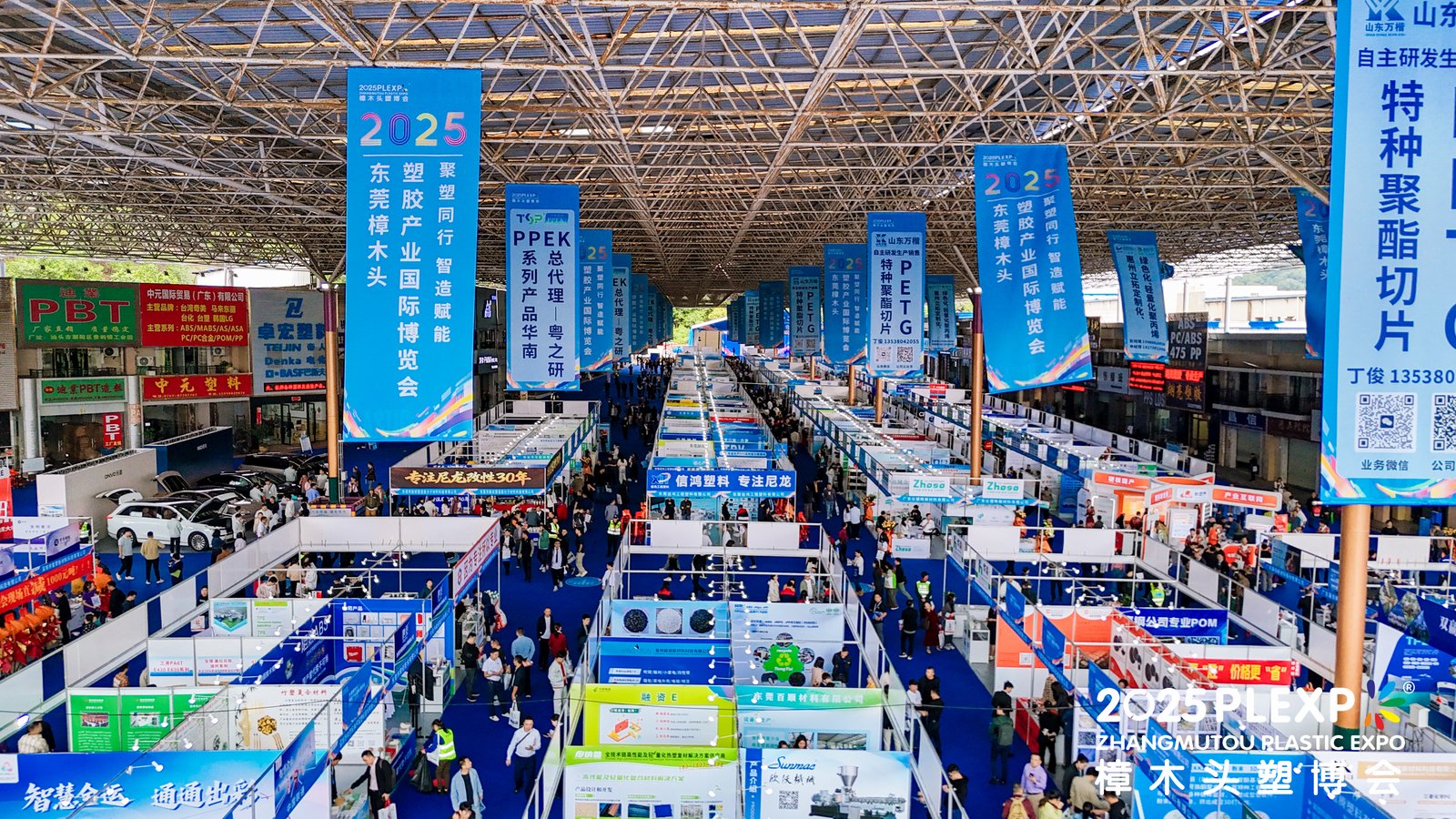 东莞樟木头塑博会落幕，达成意向成交额超70亿元