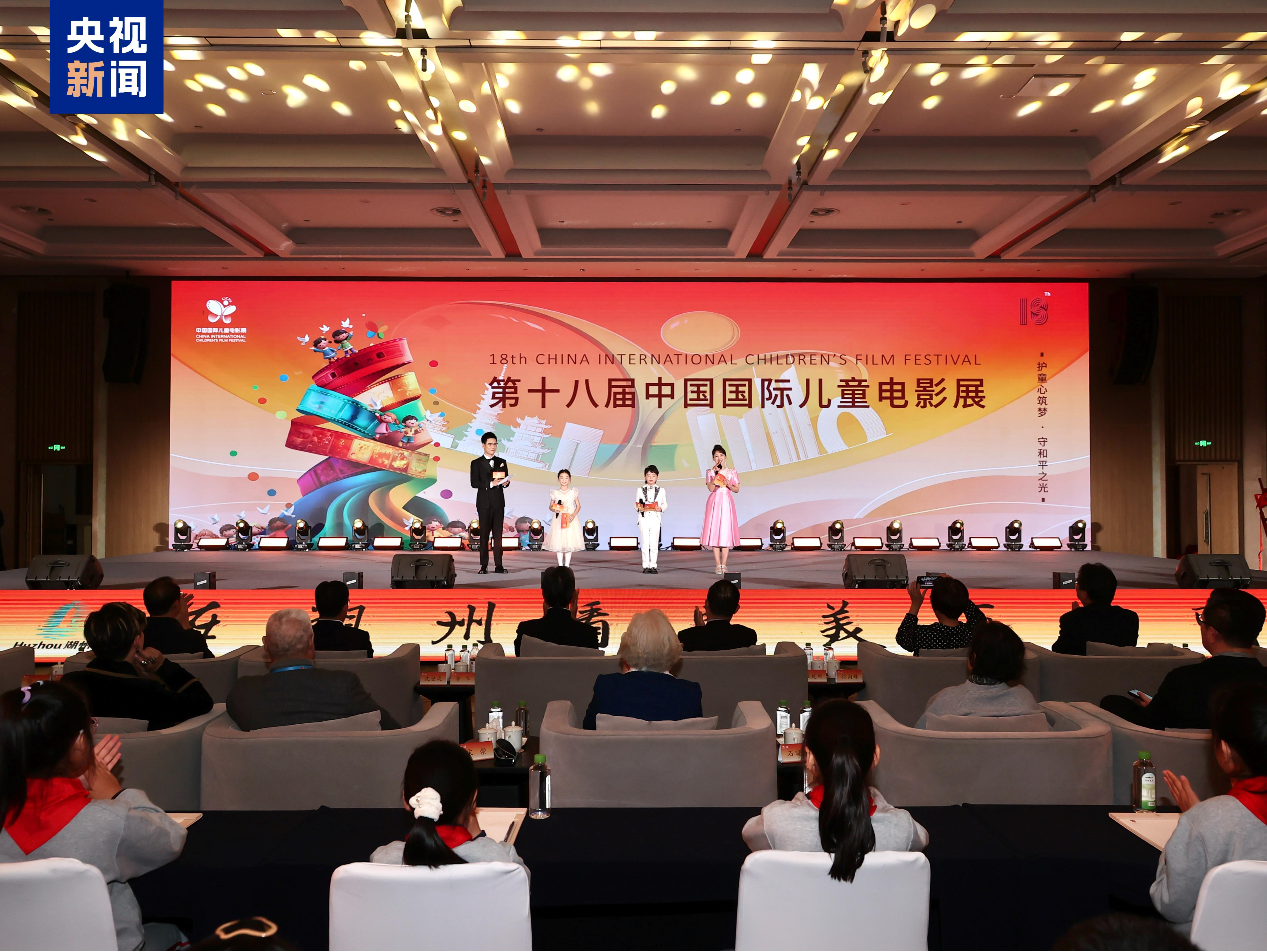 光影织梦 润泽童心！第十八届中国国际儿童电影展浙江展区启幕