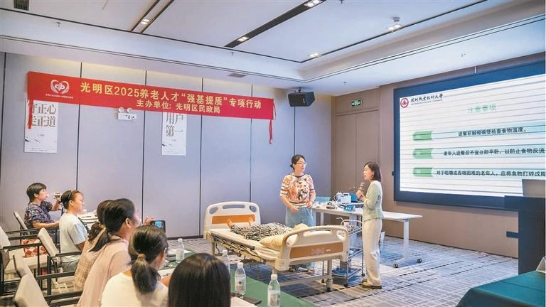 光明区2025年养老服务人才“强基提质”专项行动收官