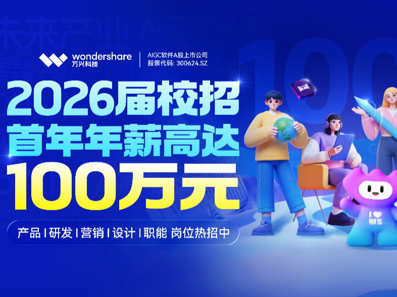 “智汇潇湘 才聚湖南”走进武汉大学，万兴科技百万年薪揽才