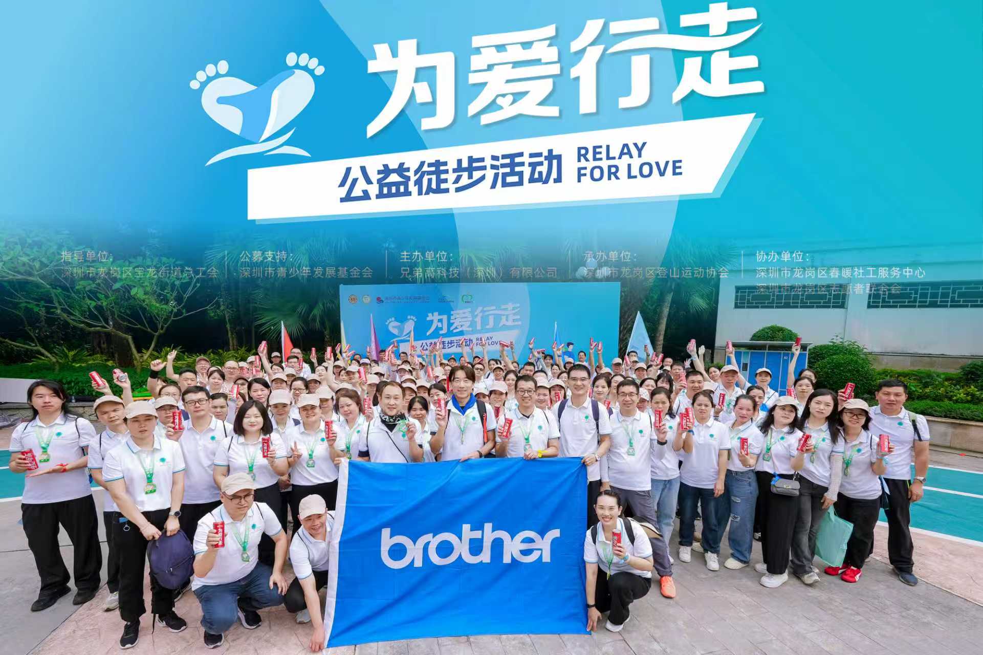 为爱行走，深圳这家高科技企业举行公益徒步活动