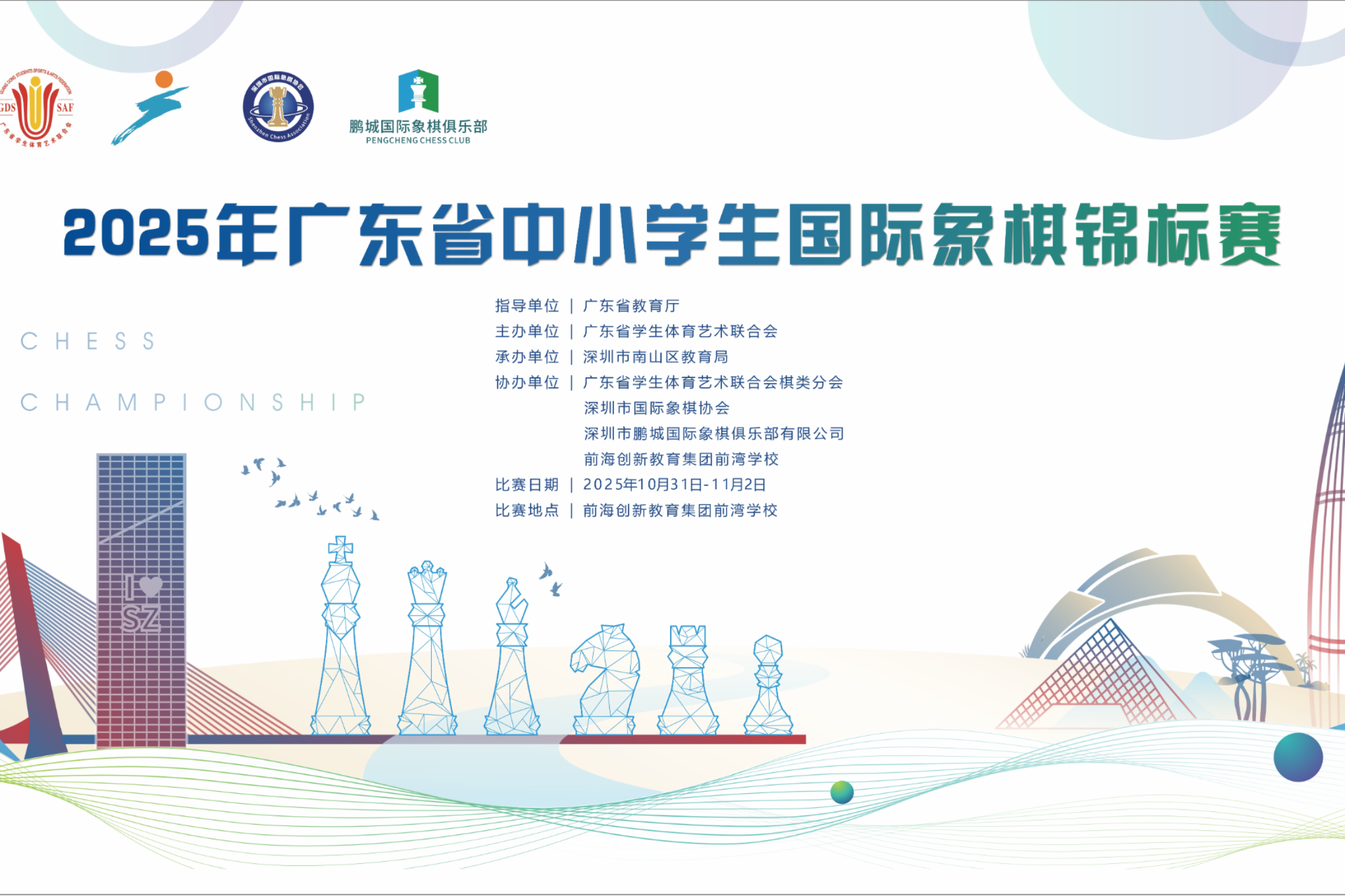 2025省中小学生国际象棋锦标赛定档！600余棋手相约前海