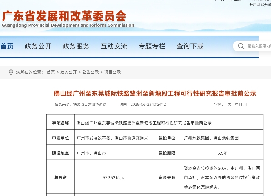 当佛穗莞城际叩响家门，广佛生活将如何“换轨”？｜交通眼