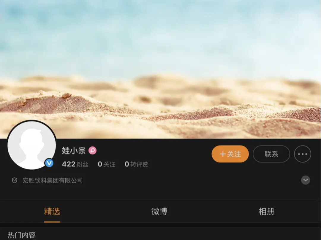 “娃小宗”已注册微博账号 目前暂未发布任何内容