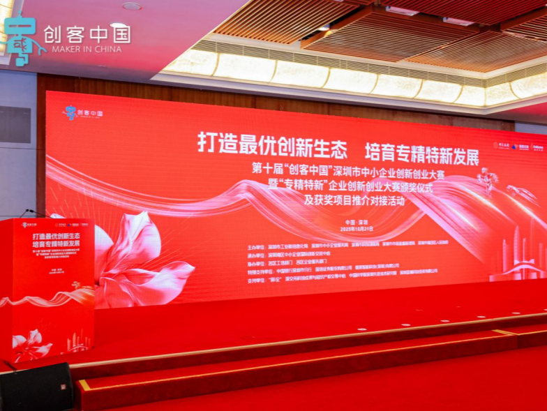 327个科创项目角逐！第十届“创客中国”深圳大赛颁奖，联盟揭牌赋能后续发展