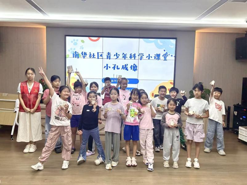 南园街道南华社区开展“小孔成像”科学实验活动 激发青少年探索热情