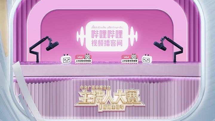 B站牵手央视：视频播客或成内容平台新增长曲线