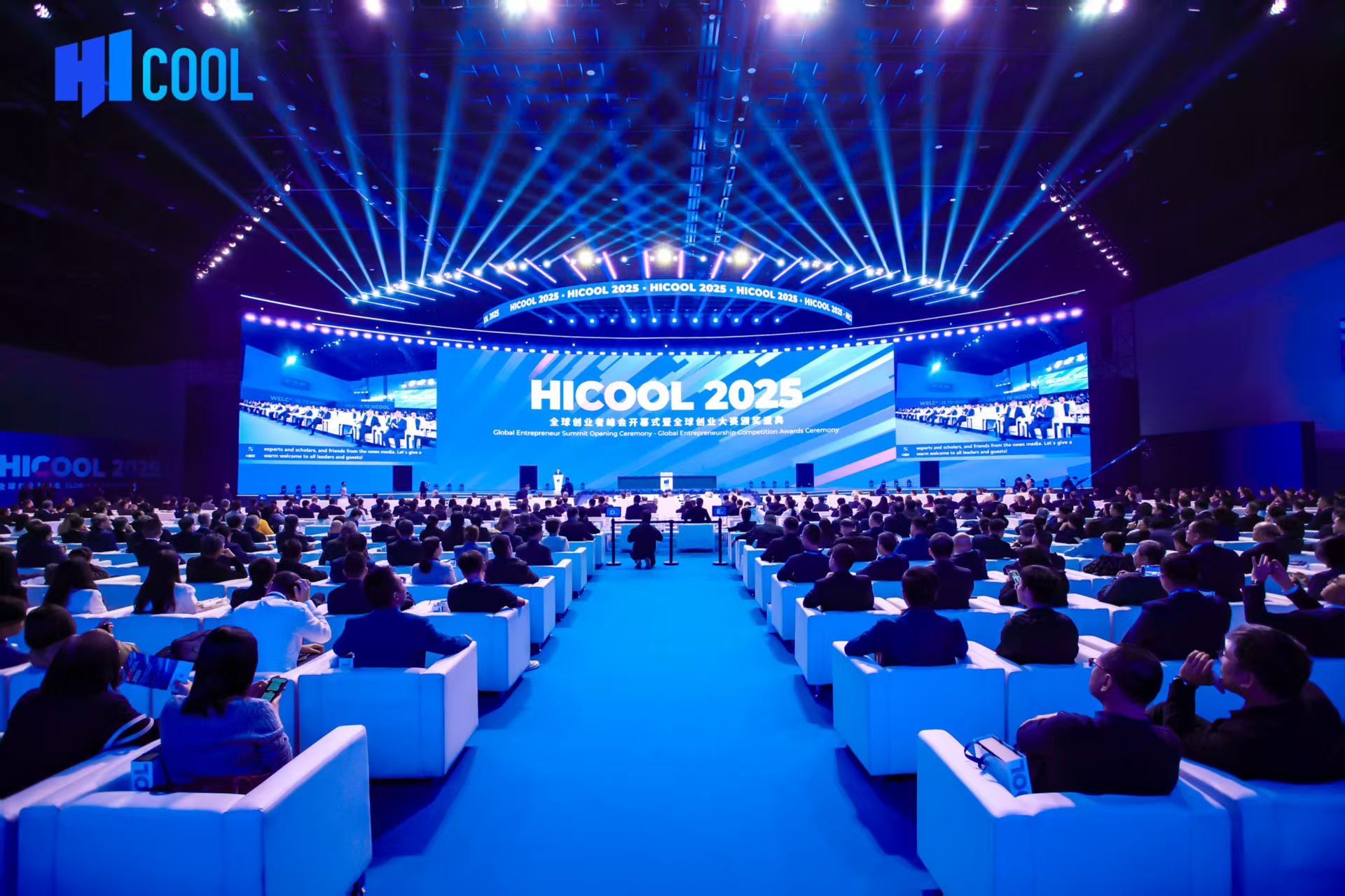 顺义展区精彩亮相HICOOL 2025全球创业者峰会