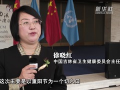 中医药走进万国宫 人参香邂逅重阳节