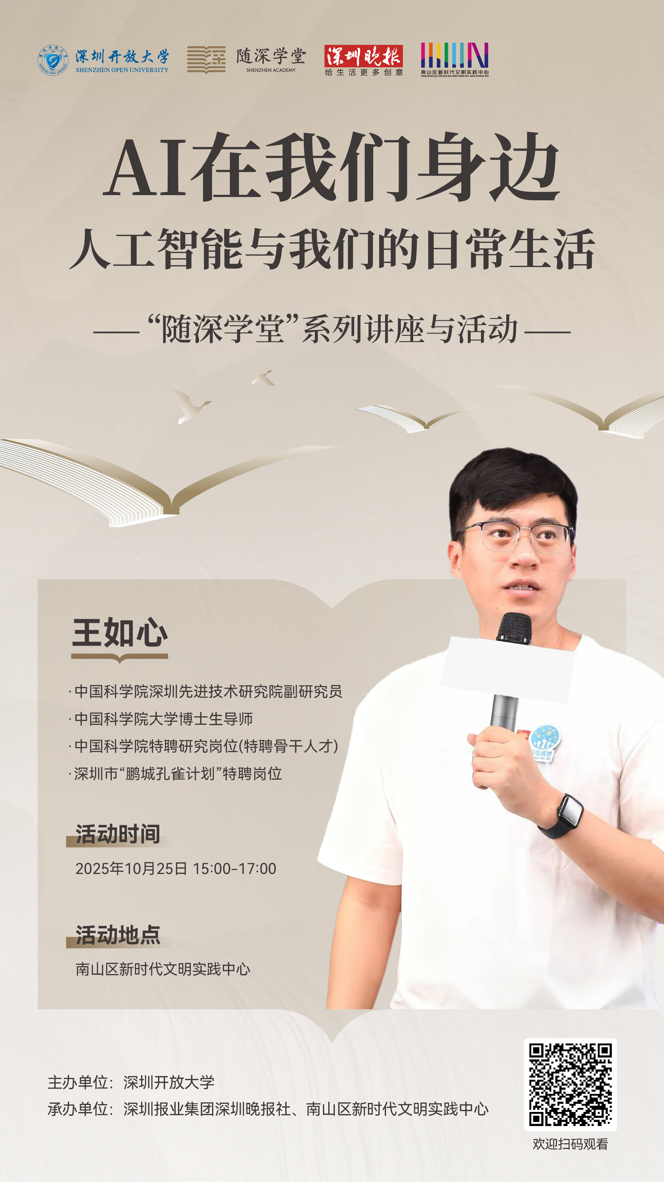 AI已在你身边！专家带你系统入门AI 看技术如何重塑生活