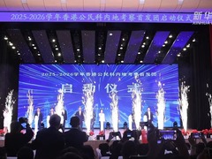 香港公民科内地考察团赴渝开展交流交往