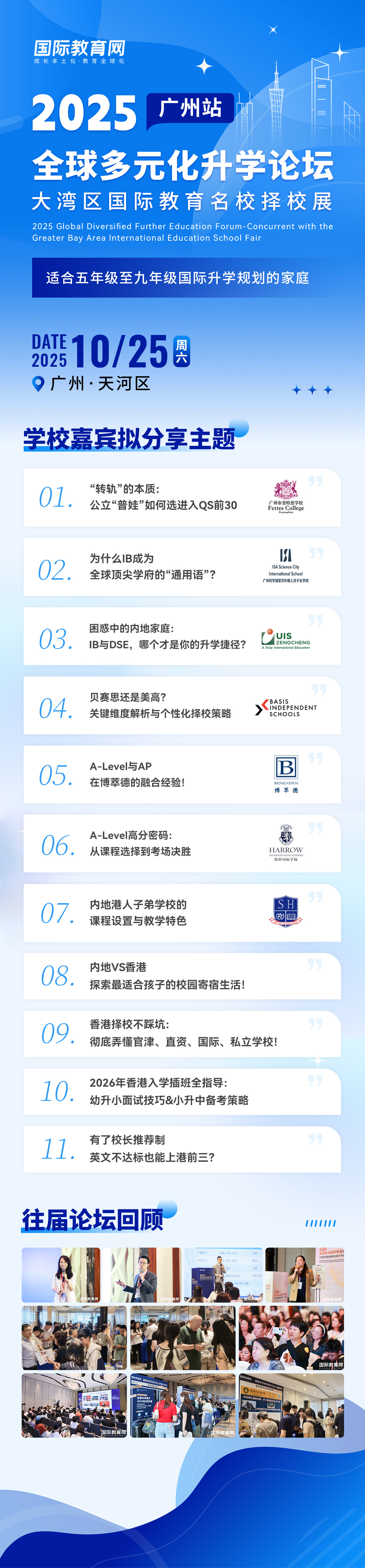 10月25日，20余所大湾区学校齐聚这场国际教育展