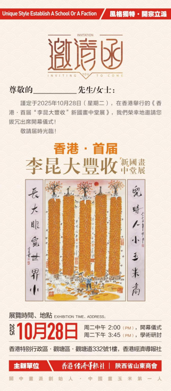 关中丰收入墨来 —— 李昆画展将亮相香港