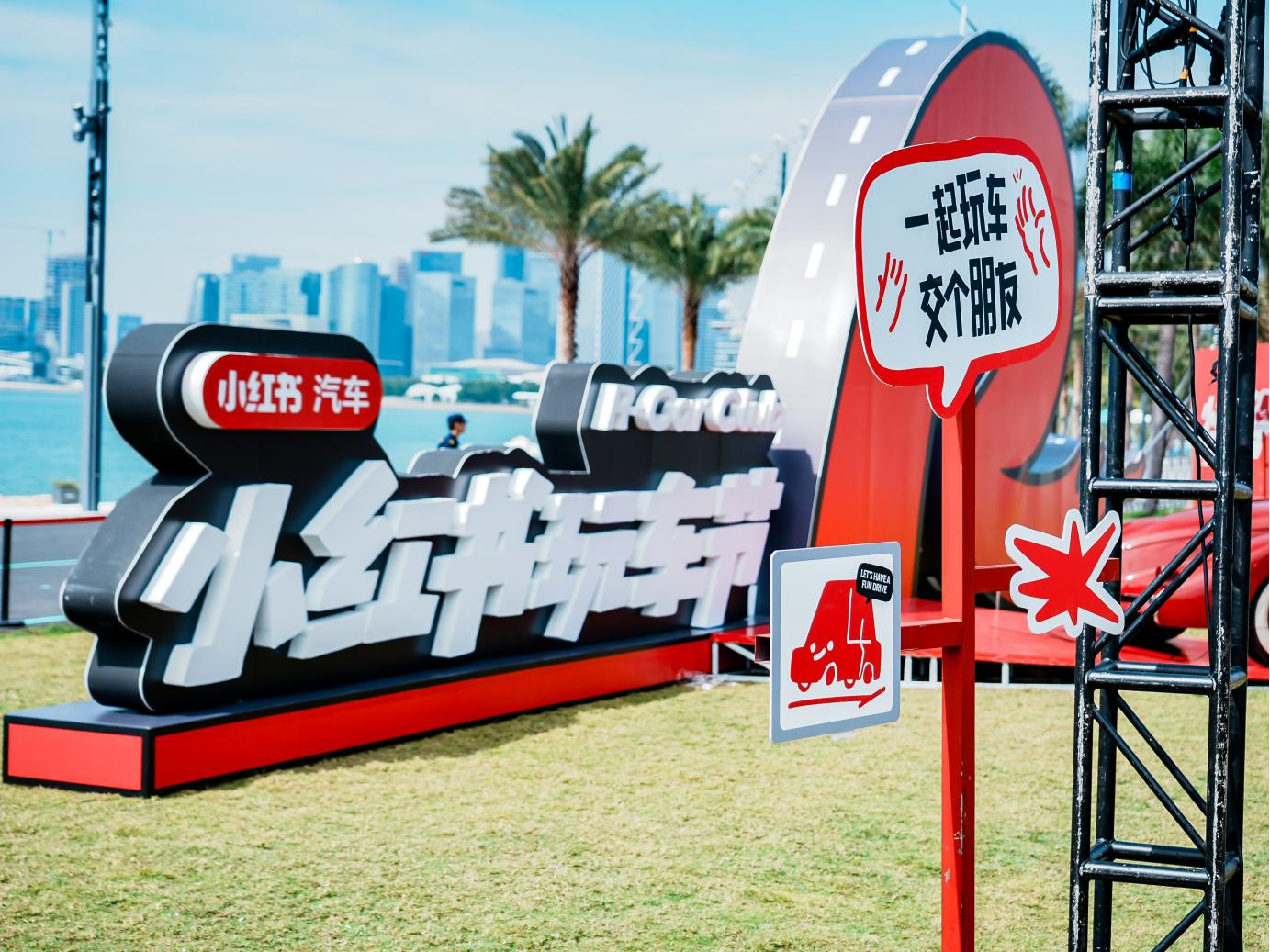 玩车玩的是生活！小红书带着50辆车，奔赴深圳的星空大海