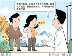 （图表·漫画）及时就医