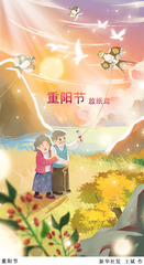 （图表·插画）重阳节丨重阳节（1）