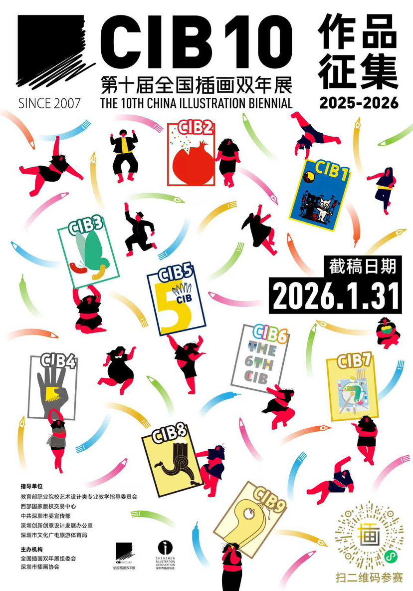 第十届全国插画双年展主征集正式启动