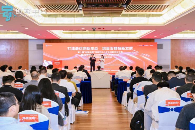 80个项目获奖!第十届“创客中国”深圳市中小企业创新创业大赛颁奖仪式举行