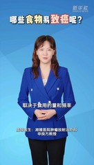 小心！这些食物易致癌